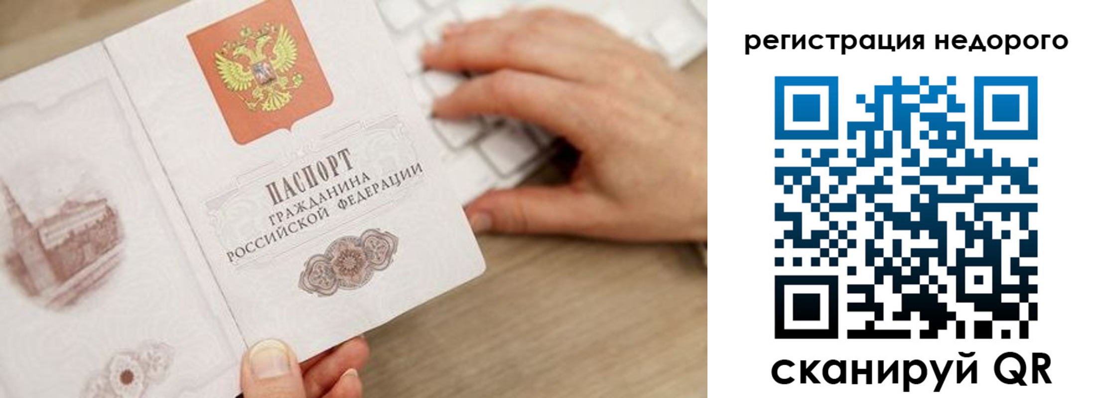 прописка для работы в Раменском