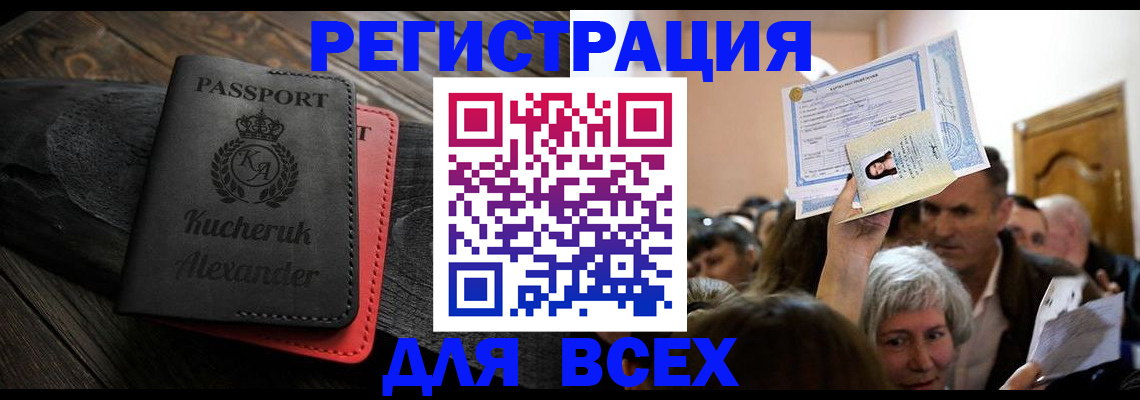прописка для школы в Раменском