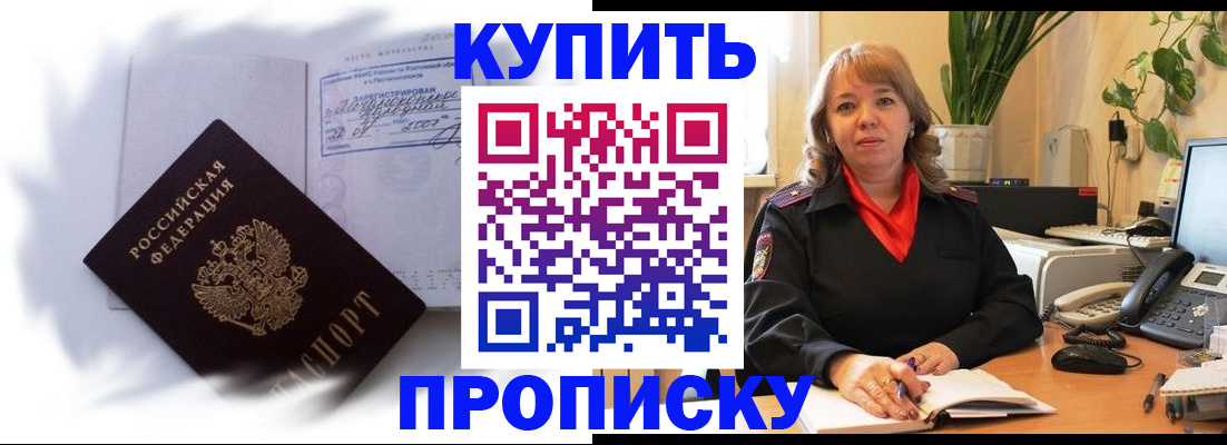 временная регистрация купить в Раменском