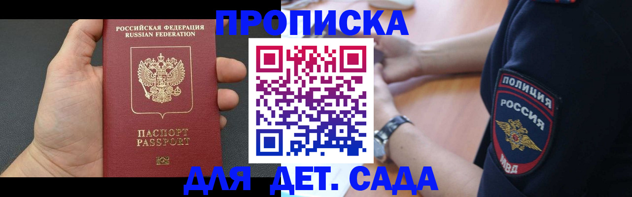 регистрация для дет. сада в Раменском