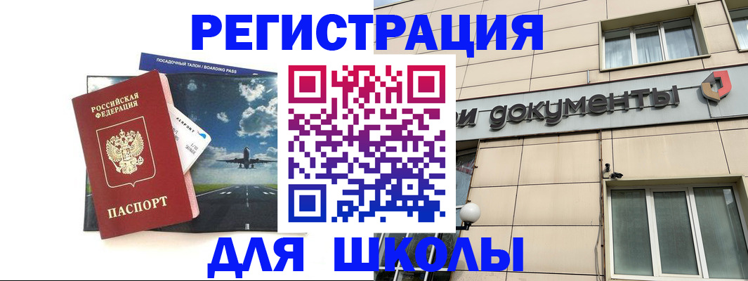 прописка ребенка в Раменском