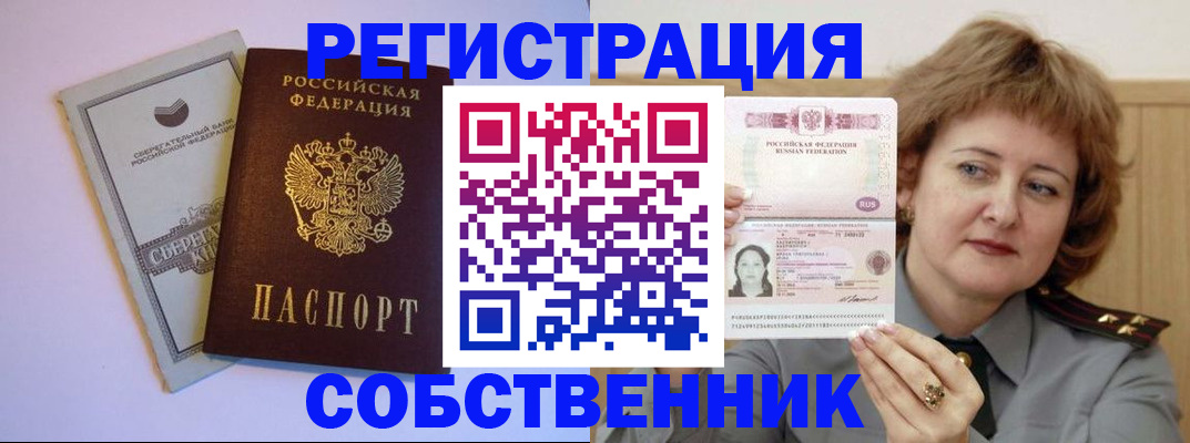 прописка паспорт в Раменском