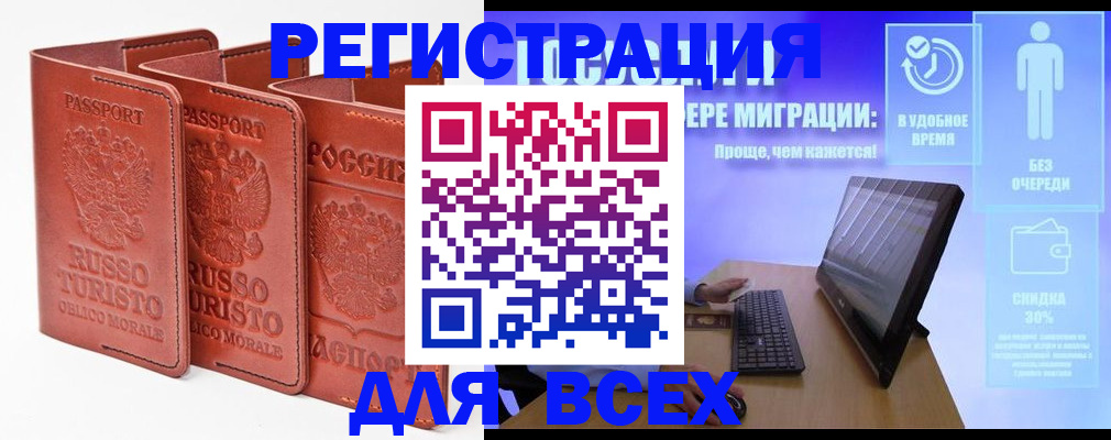 прописка штамп в Раменском
