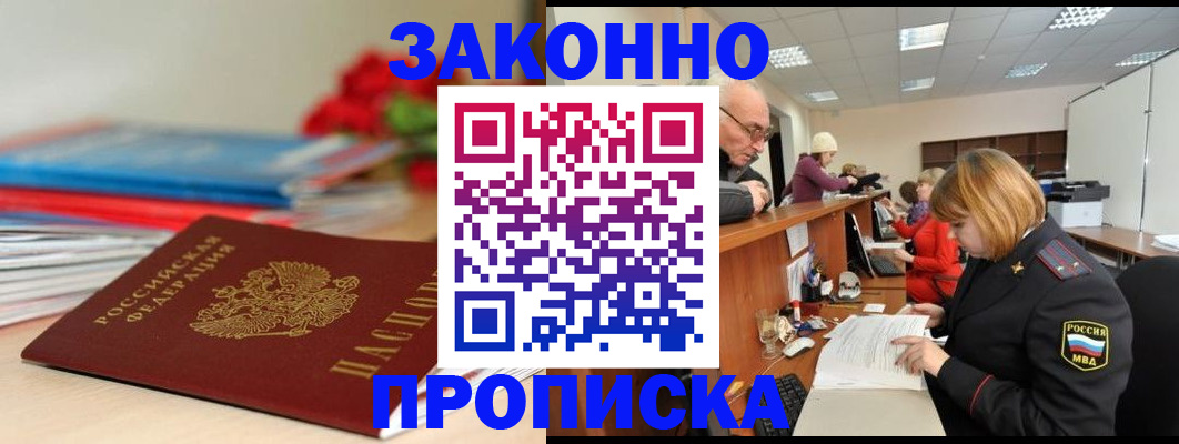 временная регистрация собственник в Раменском