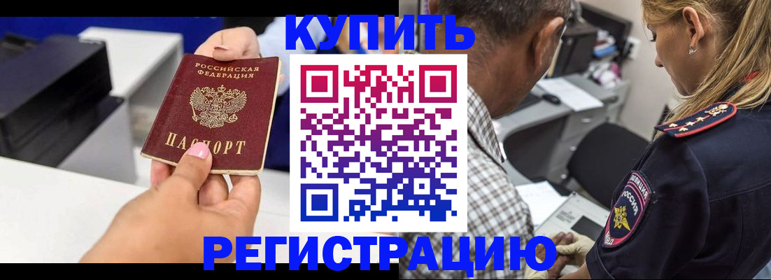купить прописку в Раменском