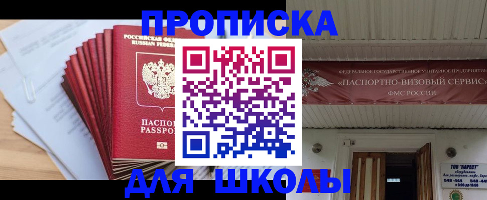 регистрация для школы в Раменском