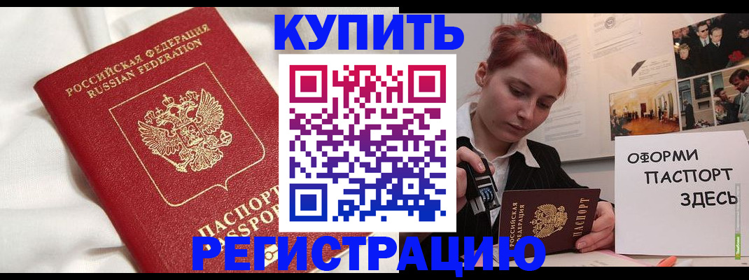 прописка паспорт в Раменском