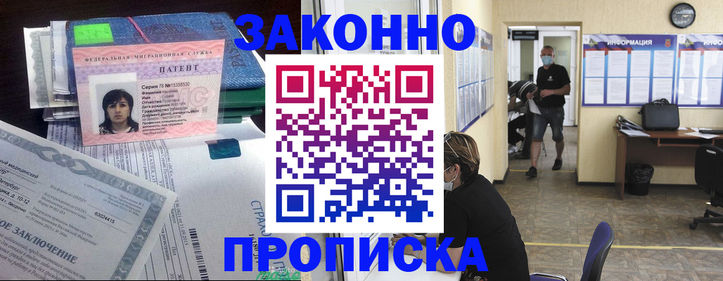 временная регистрация купить в Раменском