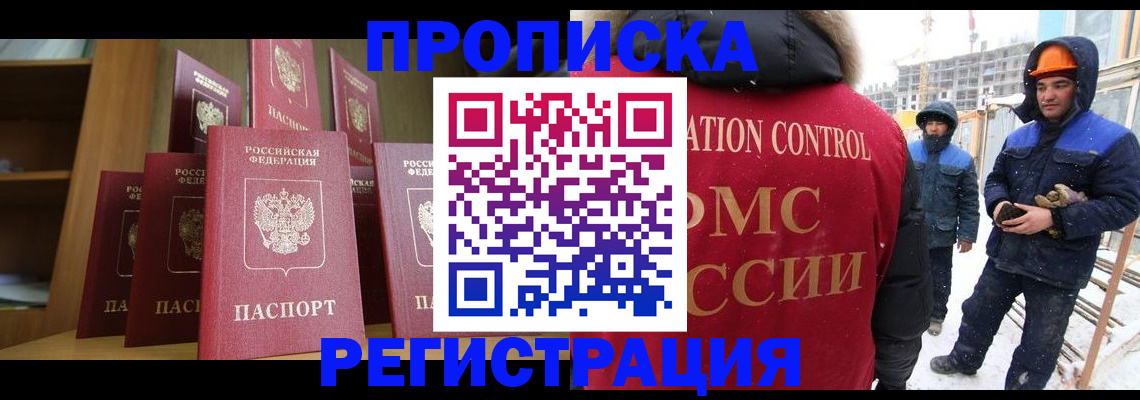 временная регистрация законно в Раменском
