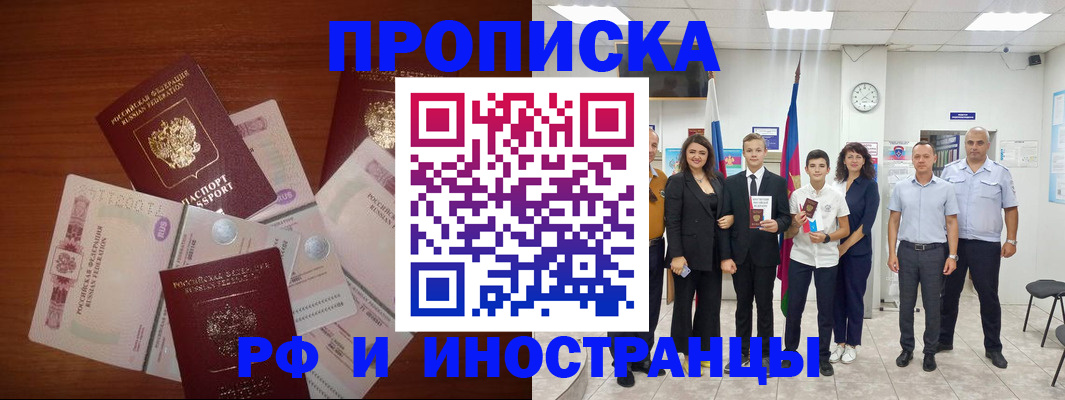 временная регистрация для школы в Раменском